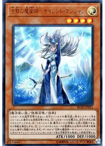 沈黙の魔術師－サイレント・マジシャン