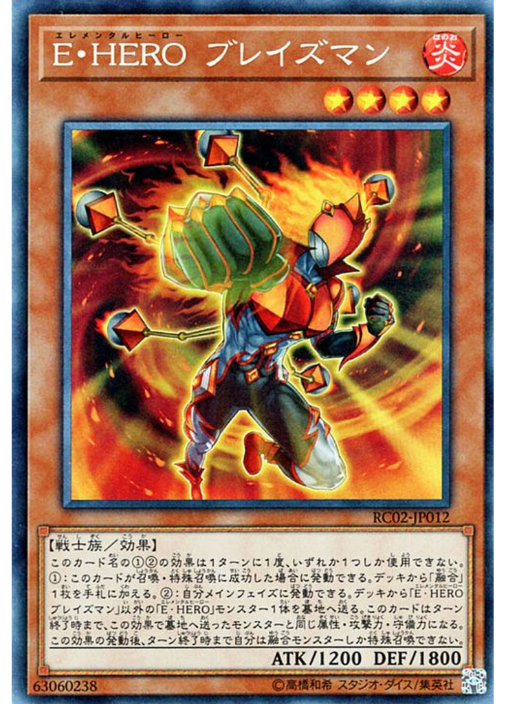 Ｅ・ＨＥＲＯ ブレイズマン (Collectors Rare)