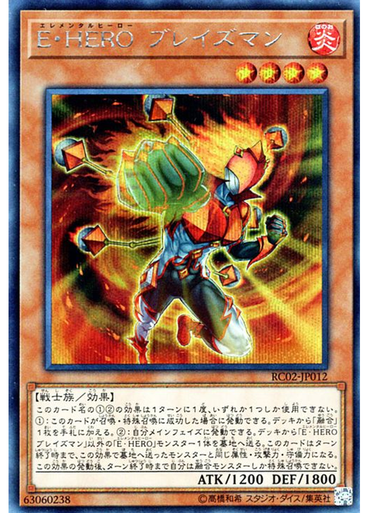 Ｅ・ＨＥＲＯ ブレイズマン (Secret Rare)