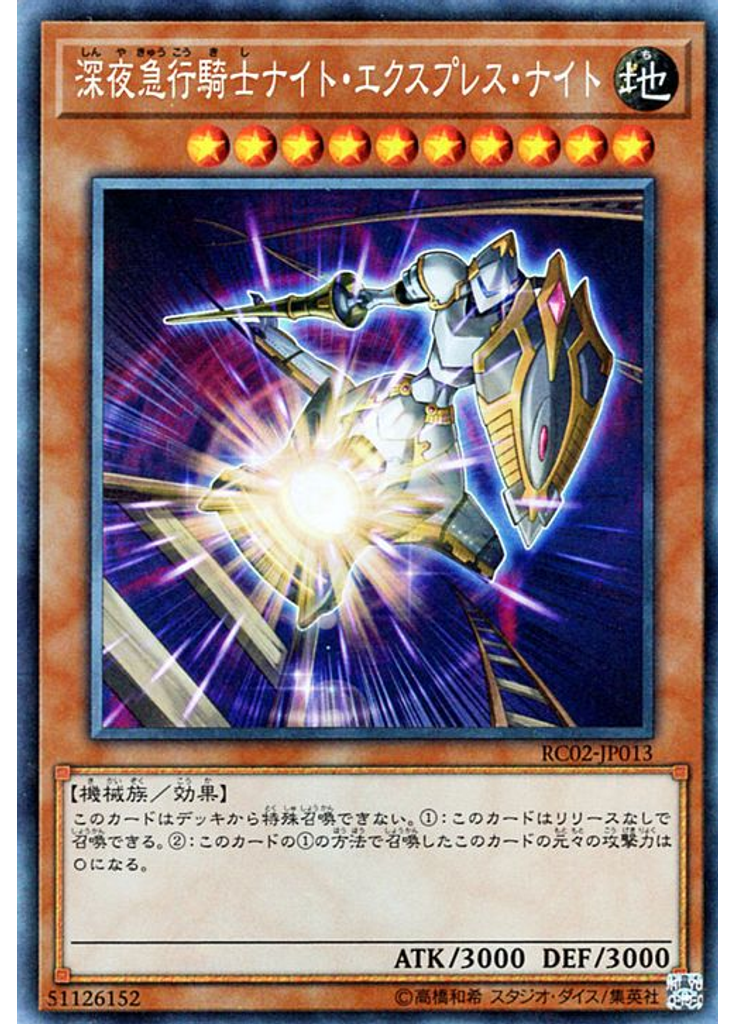 深夜急行騎士ナイト・エクスプレス・ナイト (Collectors Rare)