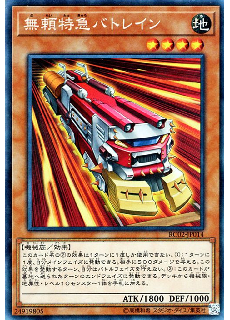 無頼特急バトレイン (Collectors Rare)