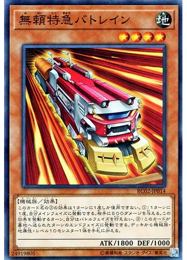 無頼特急バトレイン — Rarity Collection 20th Anniversary Edition