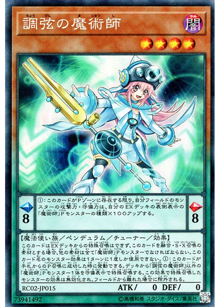 調弦の魔術師 (Collectors Rare)