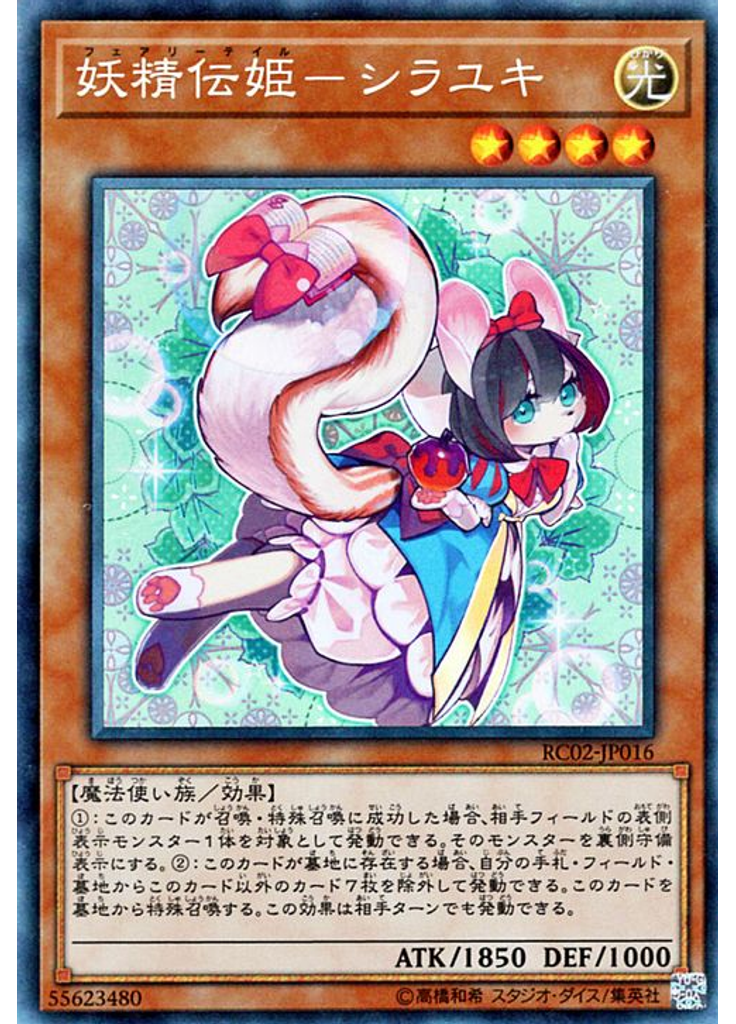 妖精伝姫－シラユキ (Collectors Rare)