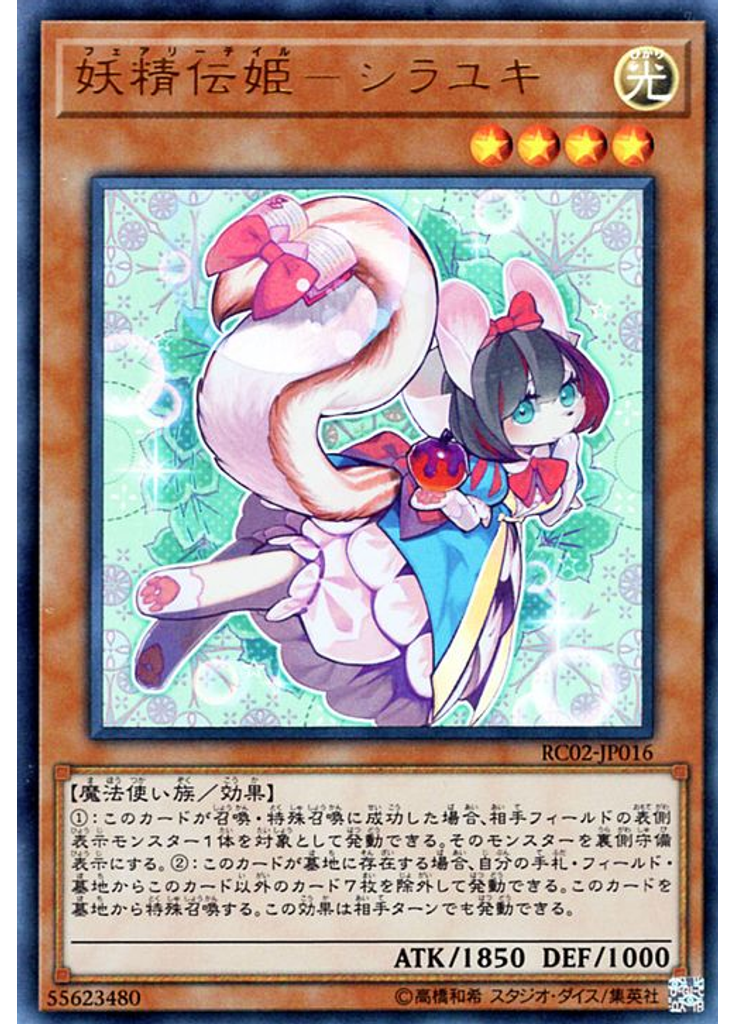 妖精伝姫－シラユキ