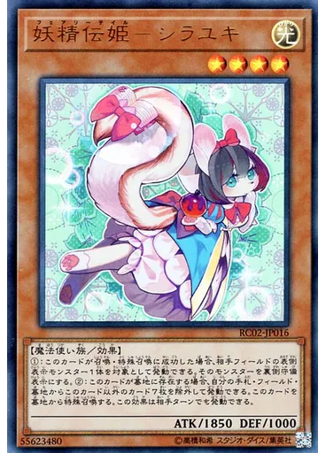 妖精伝姫－シラユキ