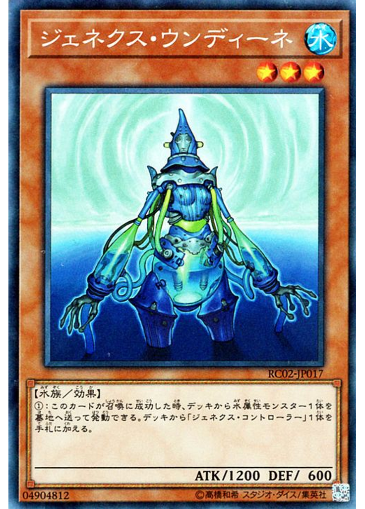 ジェネクス・ウンディーネ (Collectors Rare)
