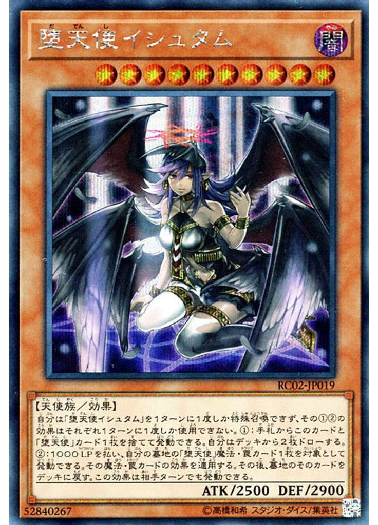 堕天使イシュタム (Secret Rare)