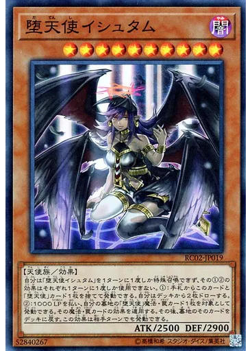 堕天使イシュタム — Rarity Collection 20th Anniversary Edition