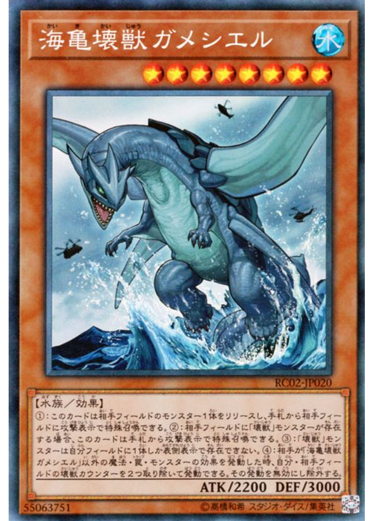 海亀壊獣ガメシエル (Collectors Rare)