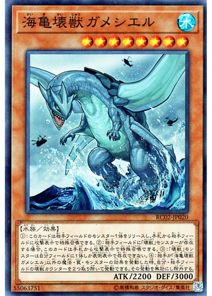海亀壊獣ガメシエル