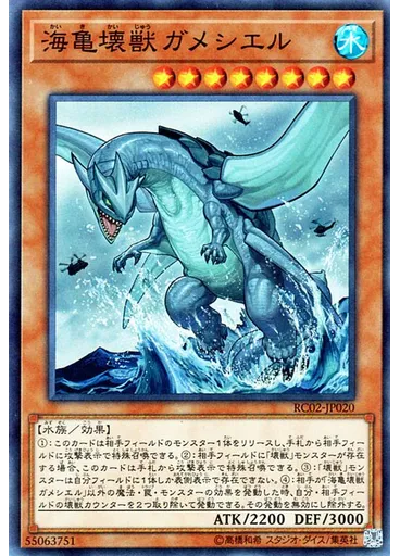 海亀壊獣ガメシエル