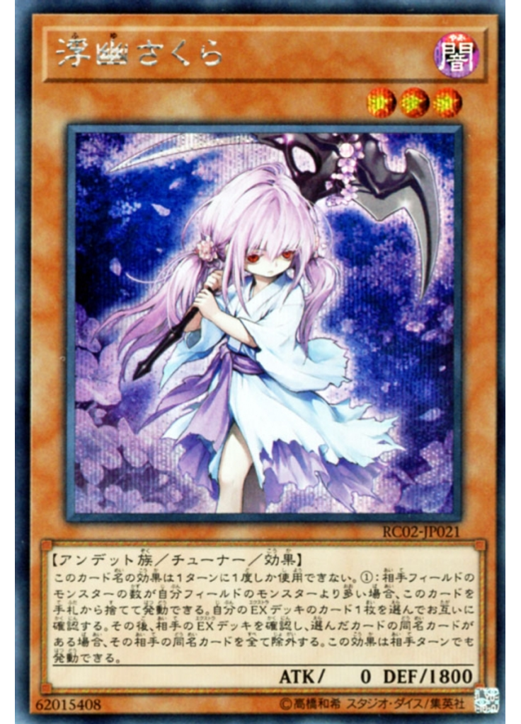 浮幽さくら (Secret Rare)