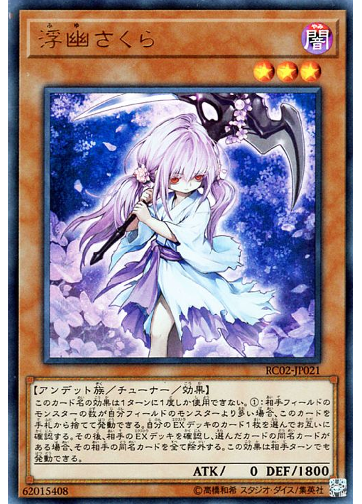 浮幽さくら