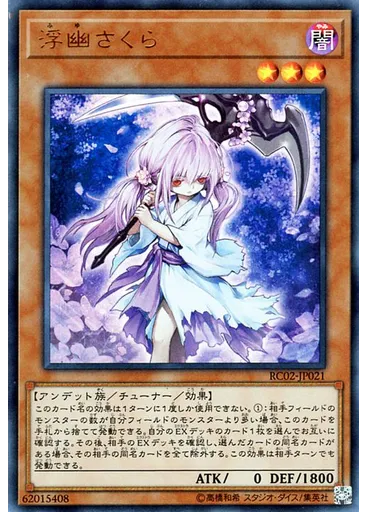 浮幽さくら