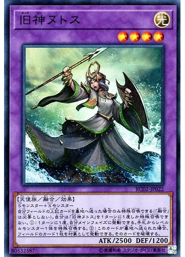 旧神ヌトス