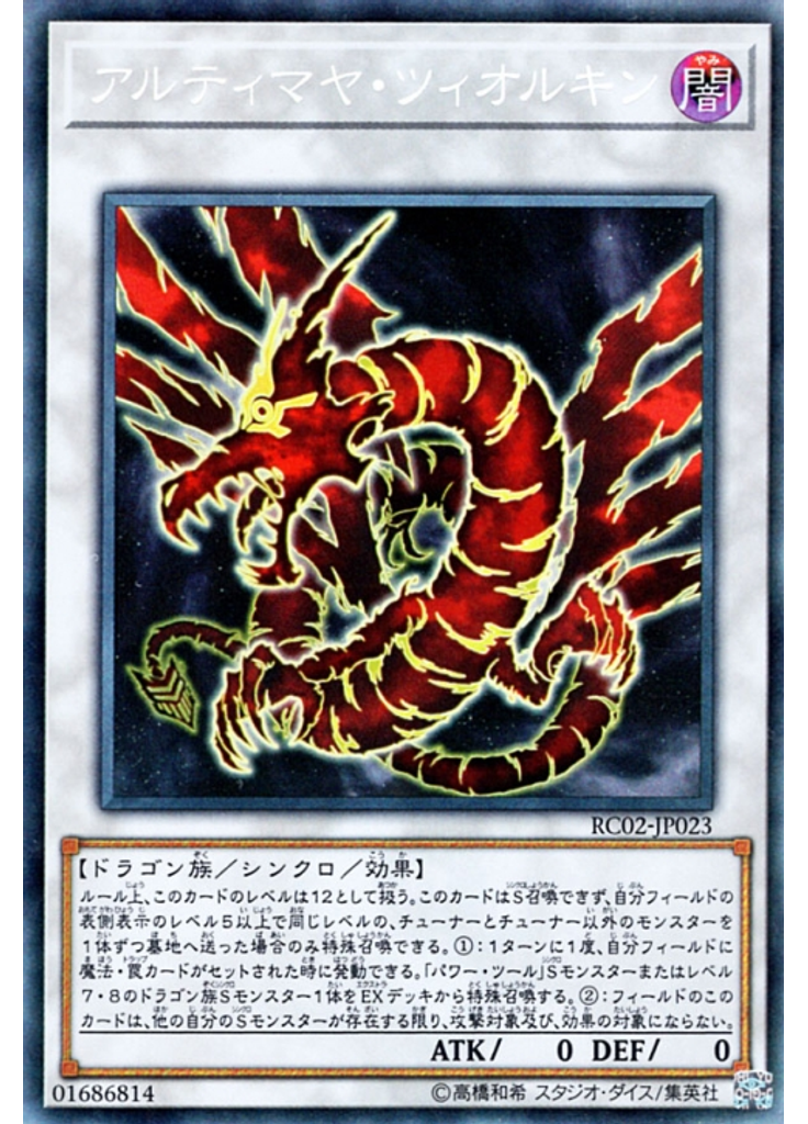 アルティマヤ・ツィオルキン (Collectors Rare)