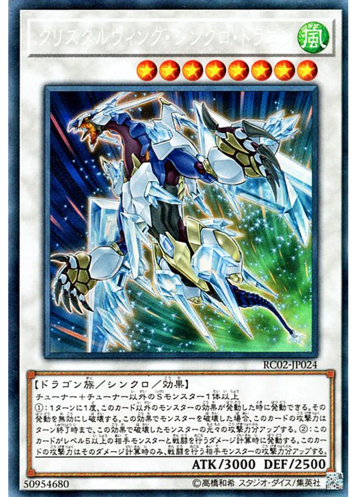 クリスタルウィング・シンクロ・ドラゴン (Collectors Rare)