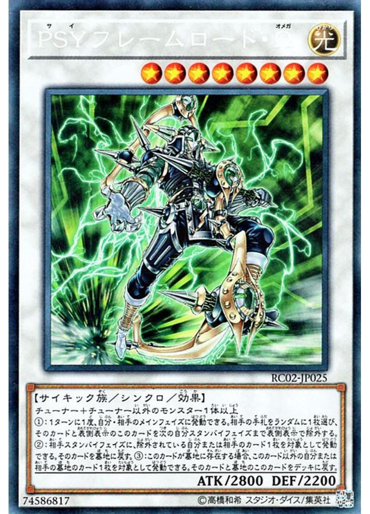 ＰＳＹフレームロード・Ω (Collectors Rare)