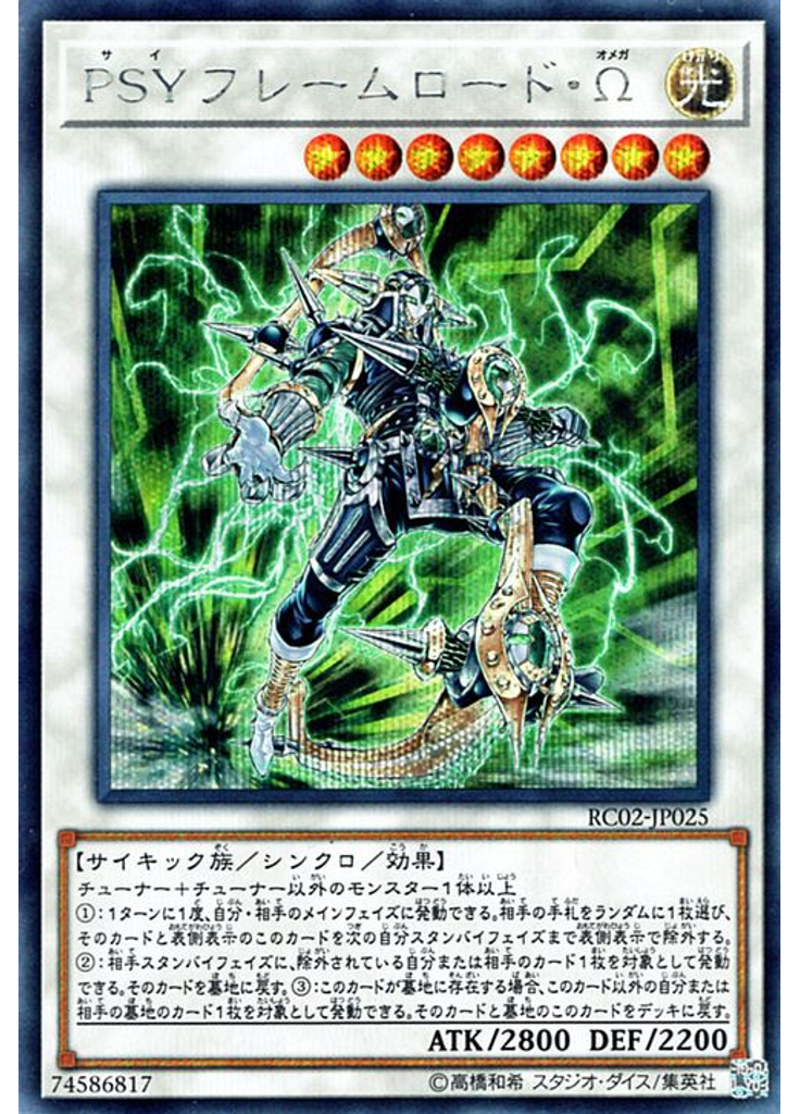 ＰＳＹフレームロード・Ω (Secret Rare)