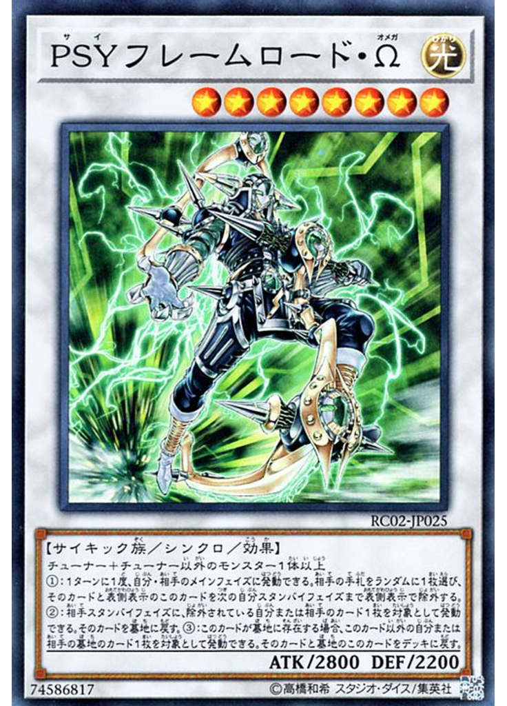 ＰＳＹフレームロード・Ω