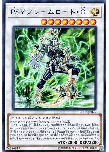 ＰＳＹフレームロード・Ω