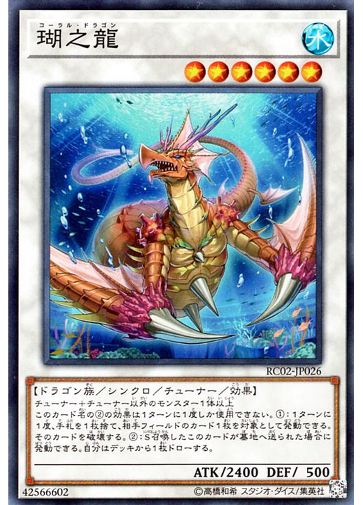瑚之龍