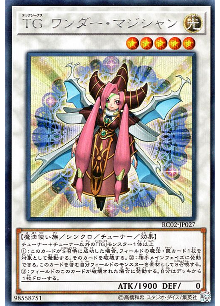 ＴＧ ワンダー・マジシャン (Secret Rare)