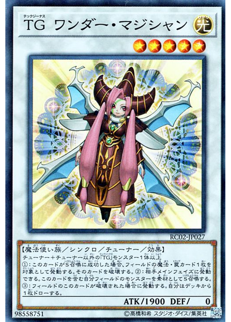 ＴＧ ワンダー・マジシャン