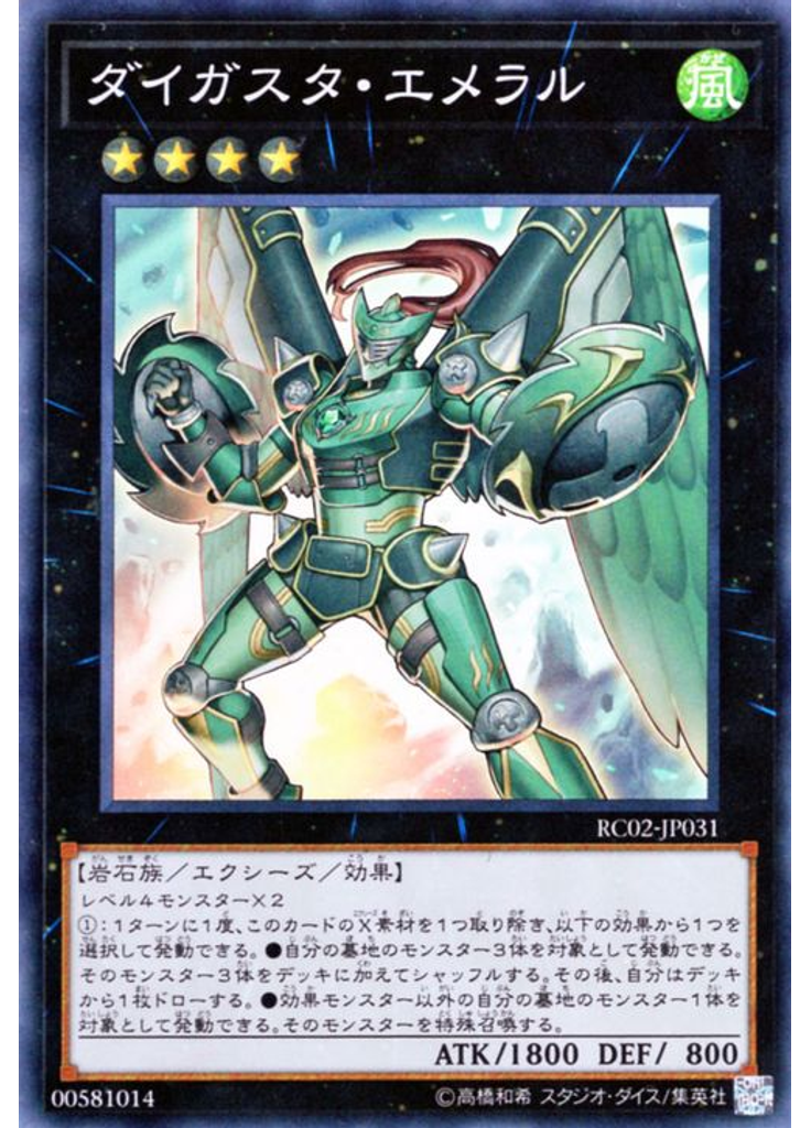 ダイガスタ・エメラル (Collectors Rare)