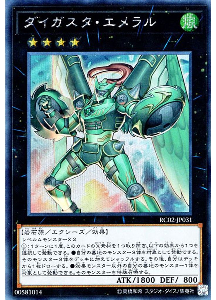 ダイガスタ・エメラル (Secret Rare)