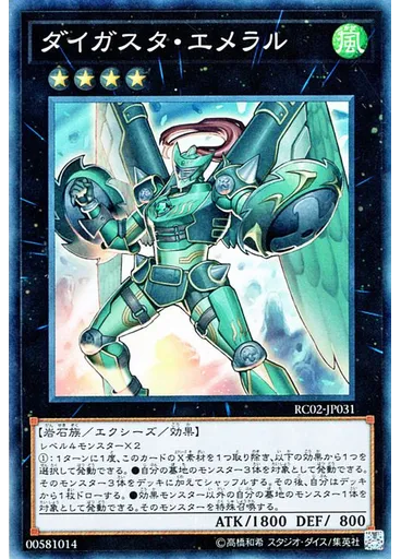 ダイガスタ・エメラル
