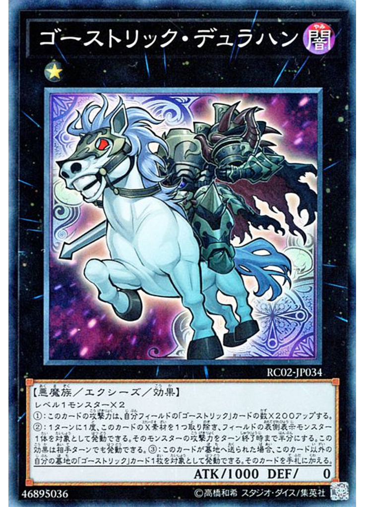 ゴーストリック・デュラハン (Collectors Rare)