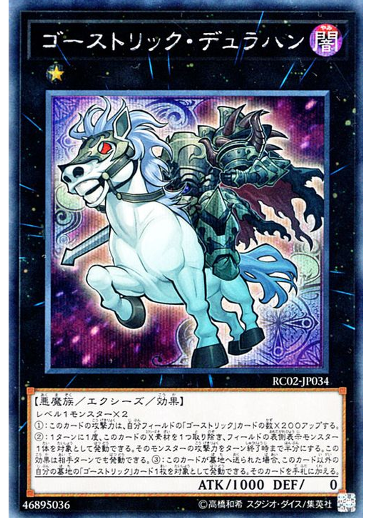 ゴーストリック・デュラハン (Secret Rare)