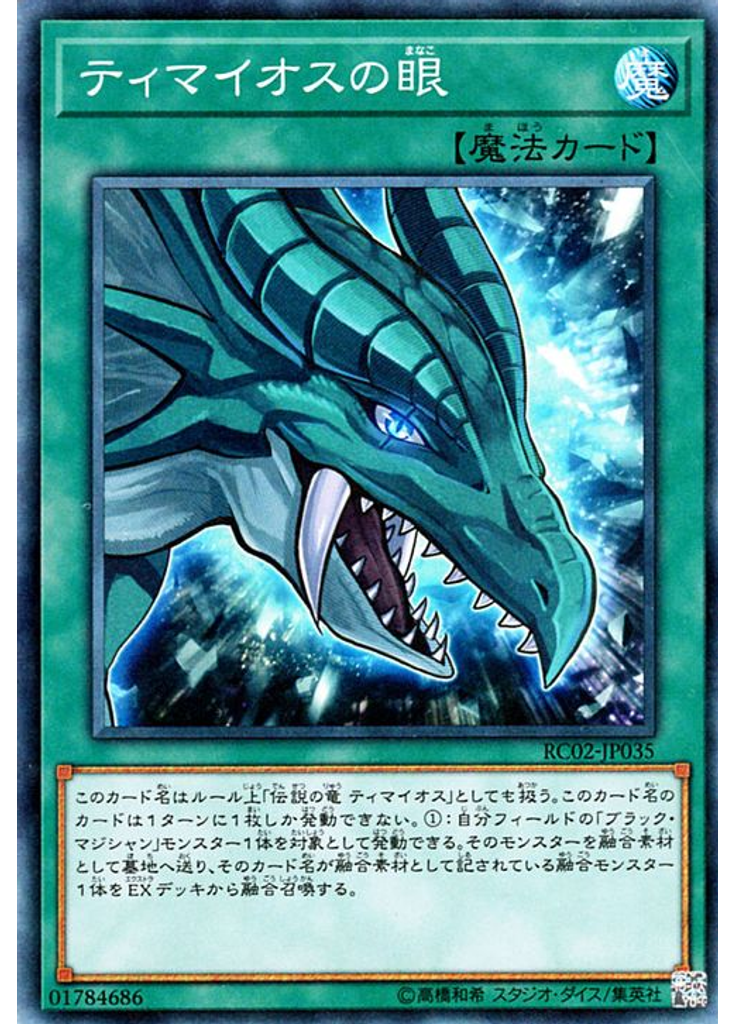 ティマイオスの眼 (Collectors Rare)
