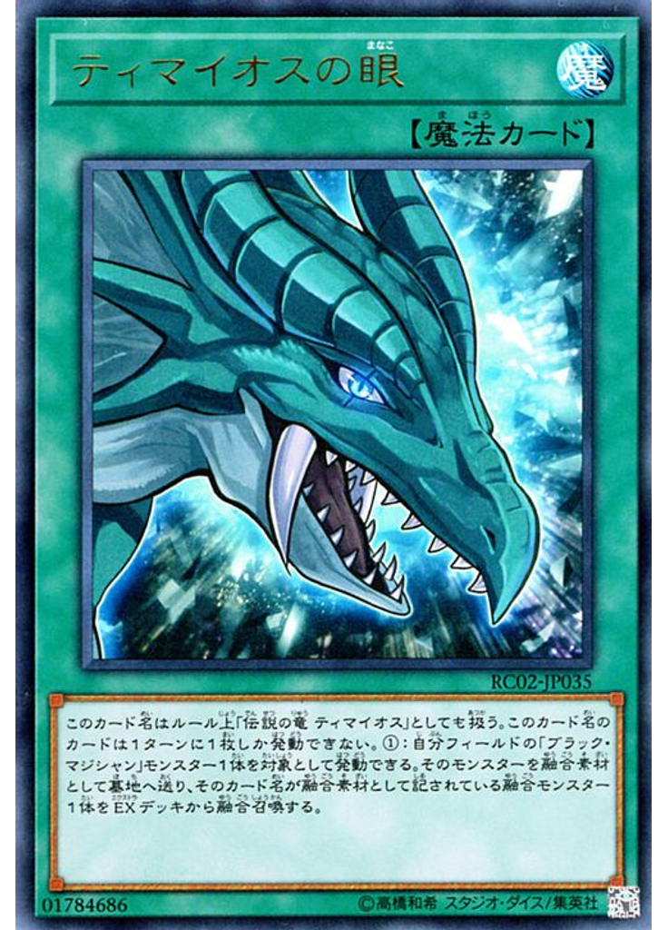 ティマイオスの眼