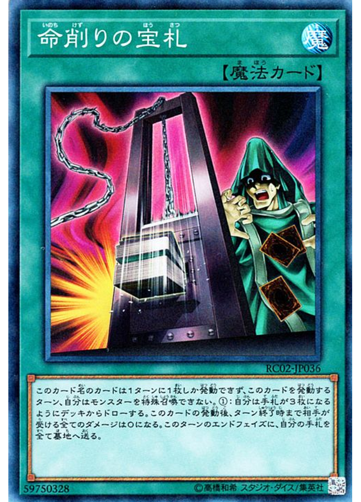 命削りの宝札 (Collectors Rare)