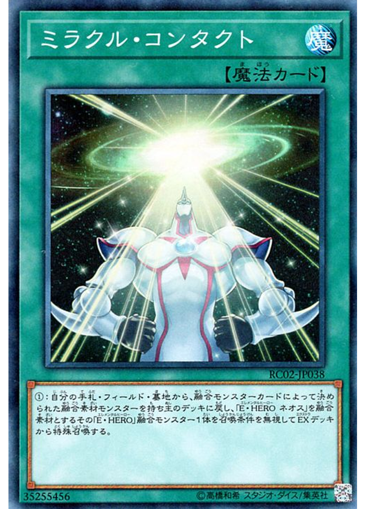 ミラクル・コンタクト (Collectors Rare)