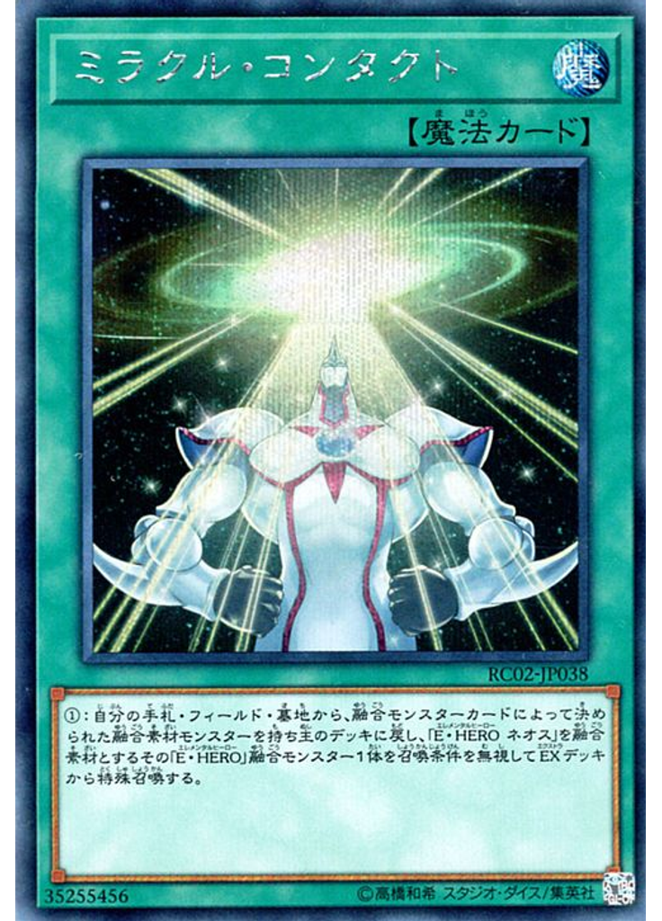 ミラクル・コンタクト (Secret Rare)