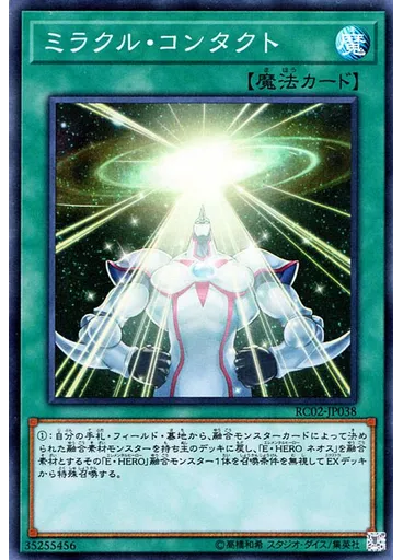 ミラクル・コンタクト