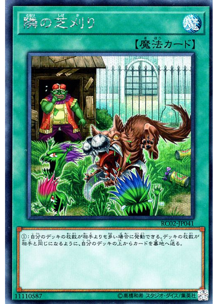 隣の芝刈り (Secret Rare)