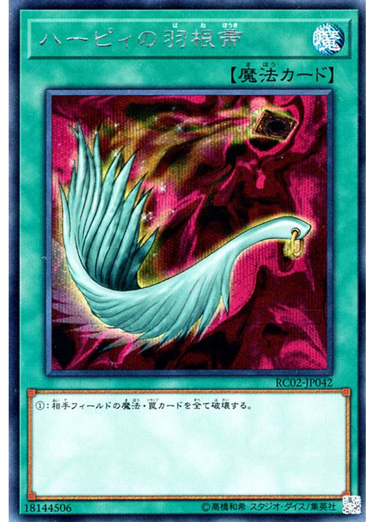 ハーピィの羽根帚 (Secret Rare)
