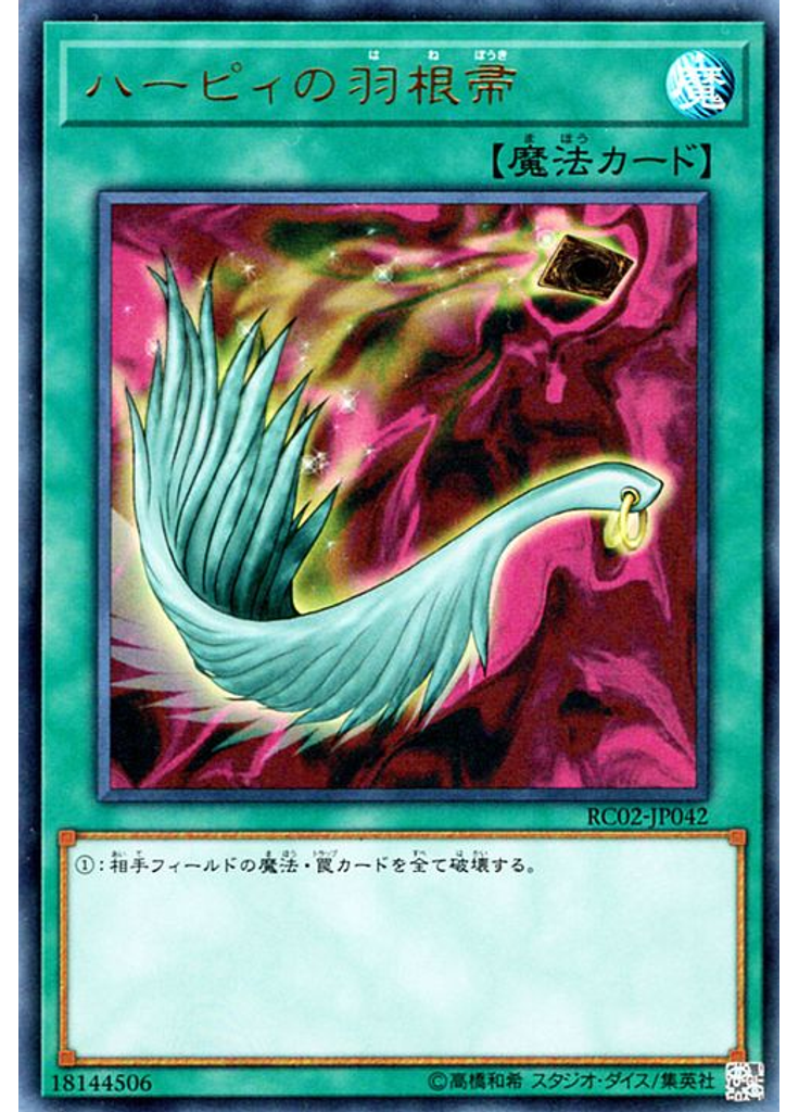 ハーピィの羽根帚
