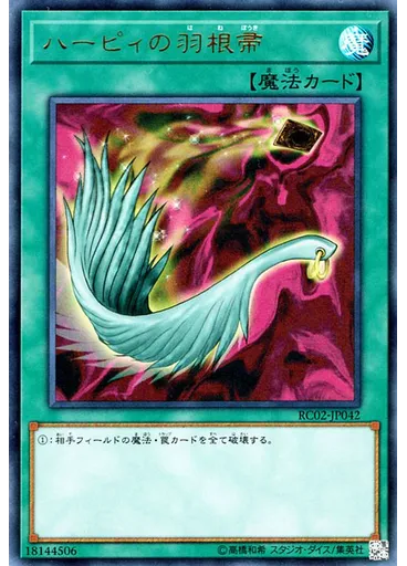 ハーピィの羽根帚