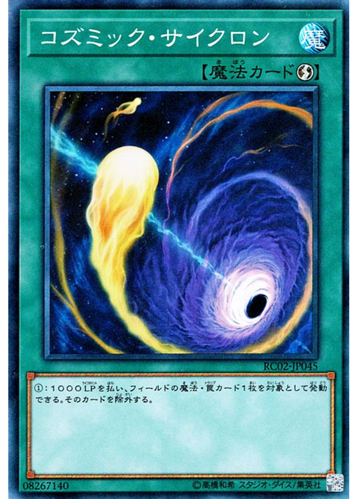 コズミック・サイクロン (Collectors Rare)