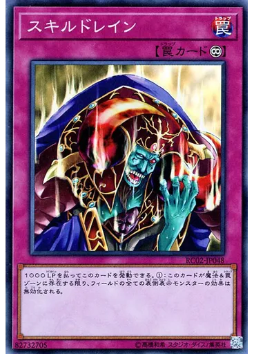 スキルドレイン
