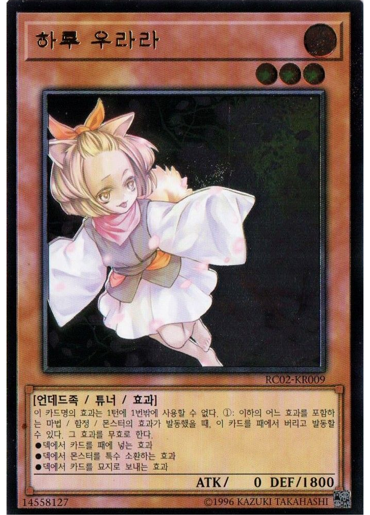 하루 우라라