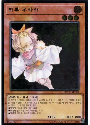 하루 우라라
