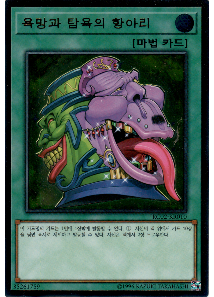 욕망과 탐욕의 항아리