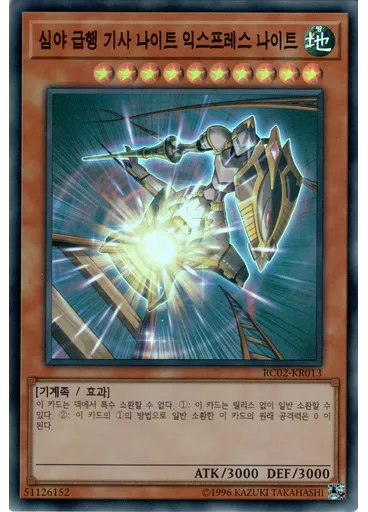 심야 급행 기사 나이트 익스프레스 나이트